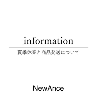 夏季休業と商品発送について